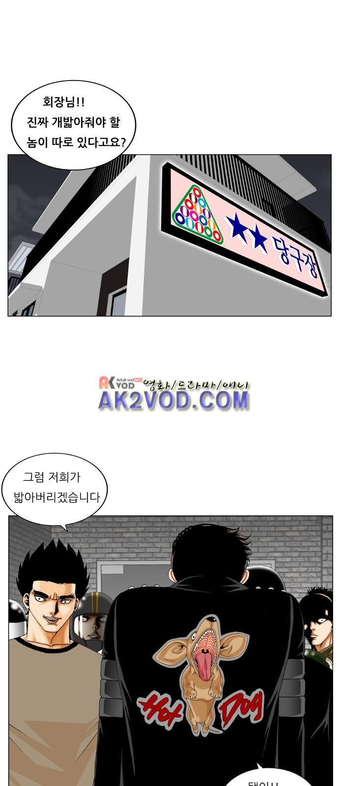 Ultimate Legend: Kang Hae Hyo Ch.239 p5