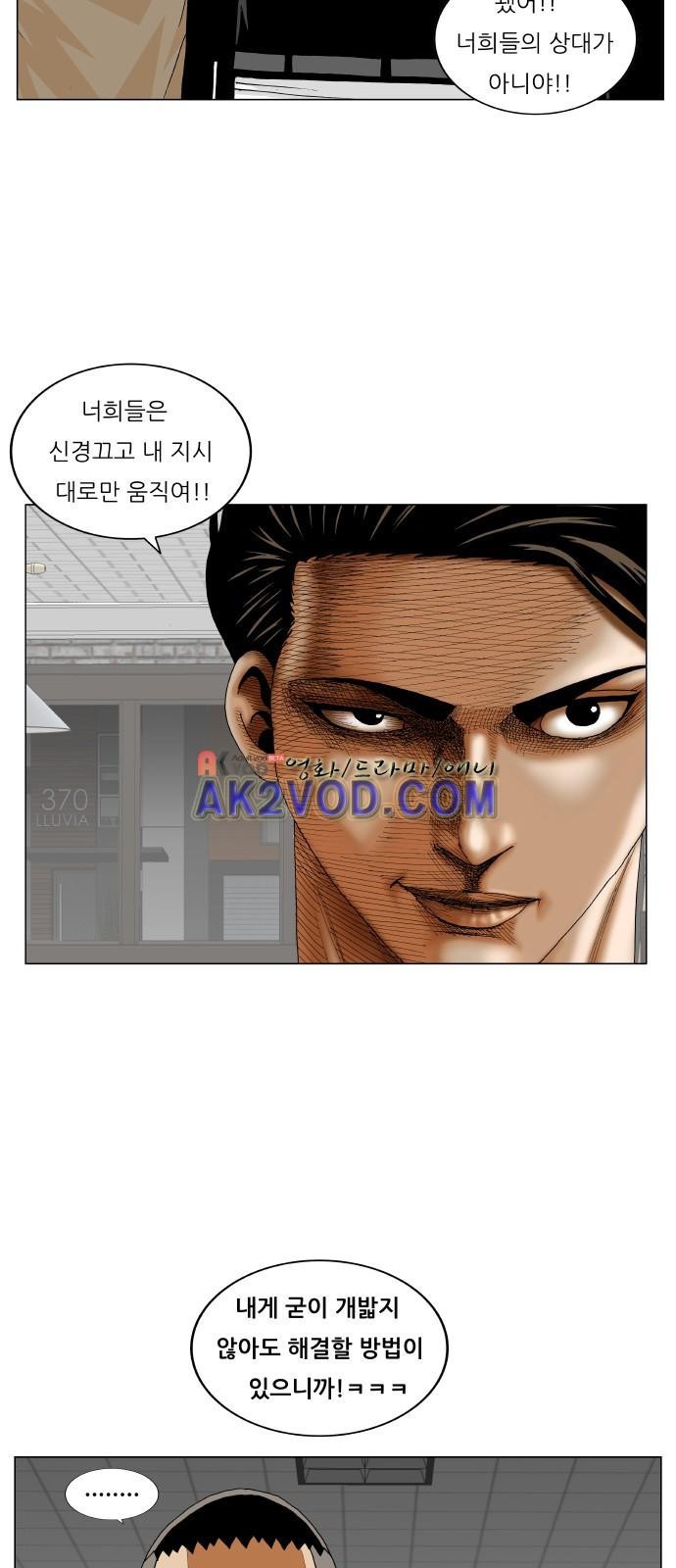 Ultimate Legend: Kang Hae Hyo Ch.239 p6