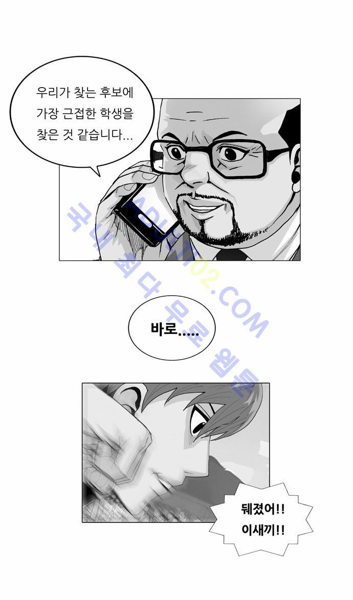 Ultimate Legend: Kang Hae Hyo Ch.24 p1