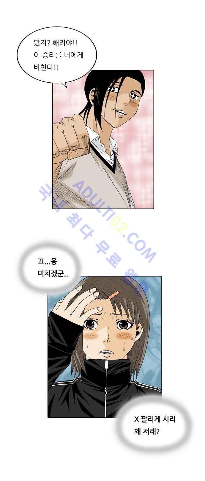 Ultimate Legend: Kang Hae Hyo Ch.24 p10