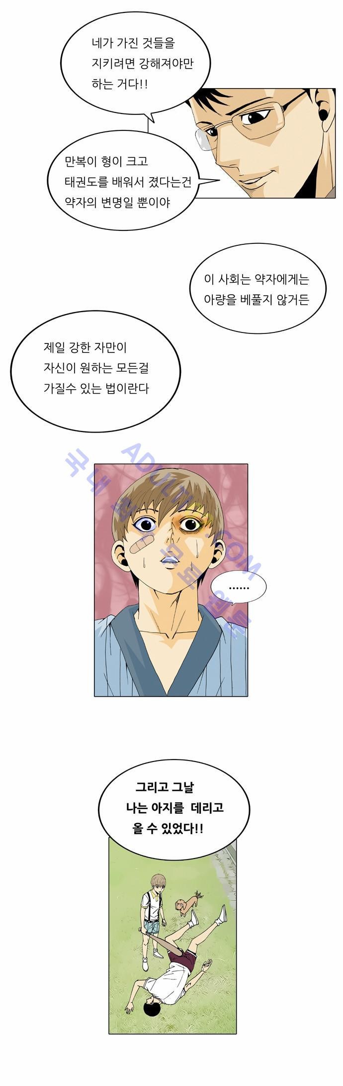Ultimate Legend: Kang Hae Hyo Ch.24 p16
