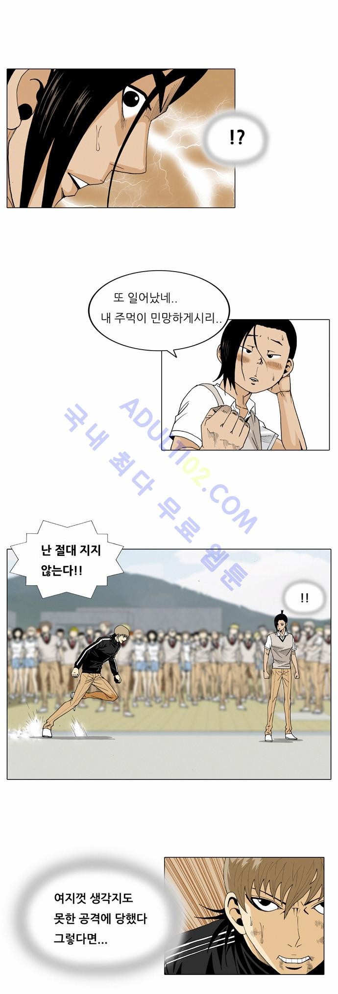 Ultimate Legend: Kang Hae Hyo Ch.24 p18