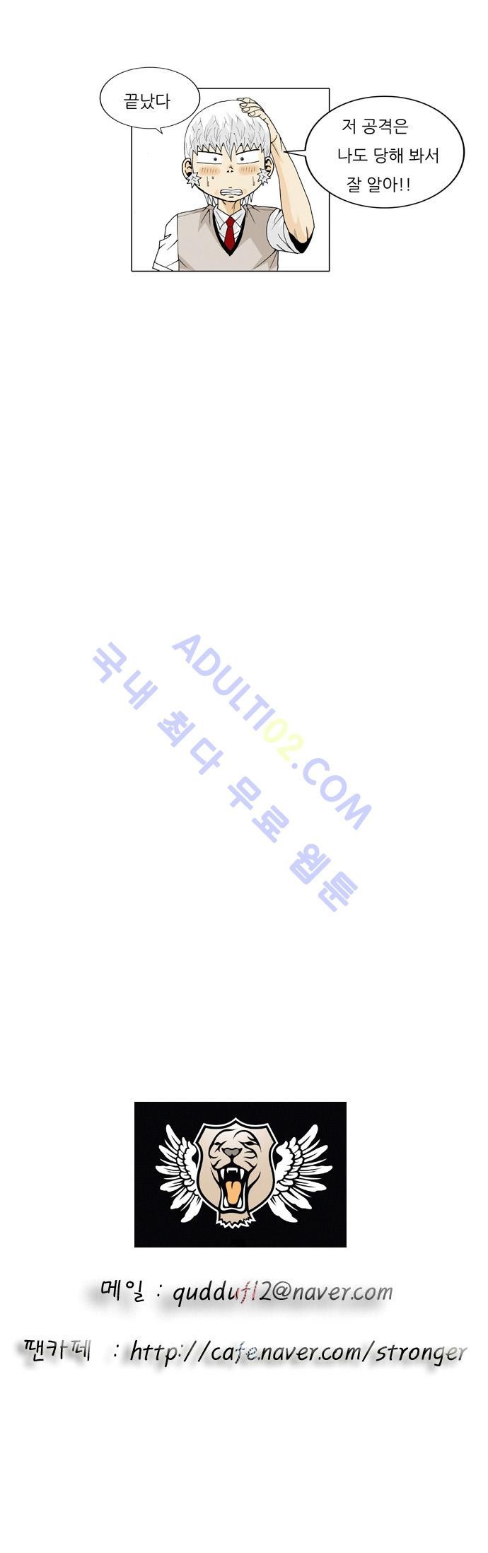 Ultimate Legend: Kang Hae Hyo Ch.24 p24