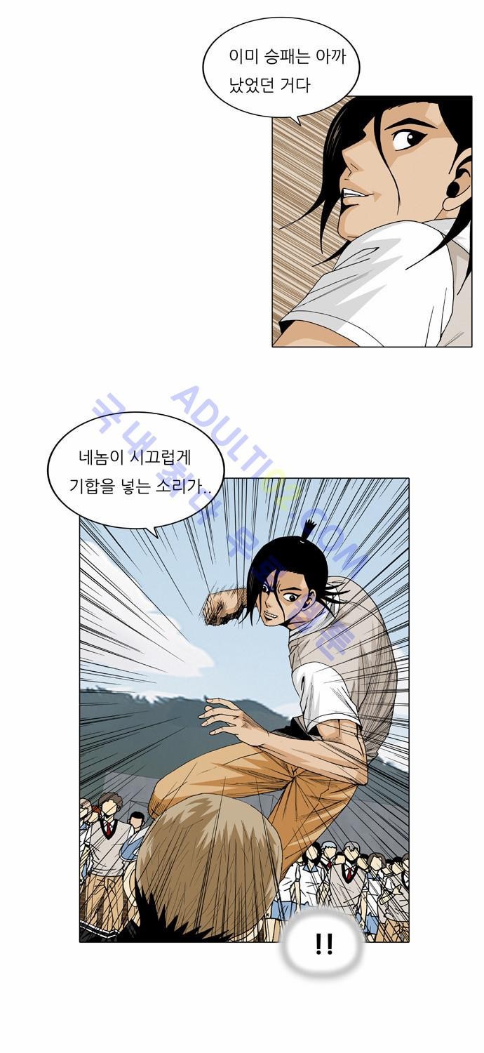 Ultimate Legend: Kang Hae Hyo Ch.24 p6
