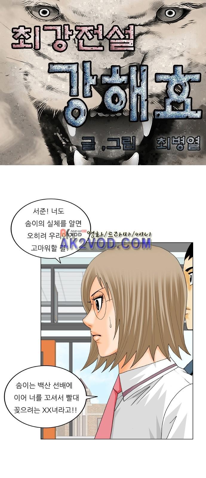 Ultimate Legend: Kang Hae Hyo Ch.240 p1