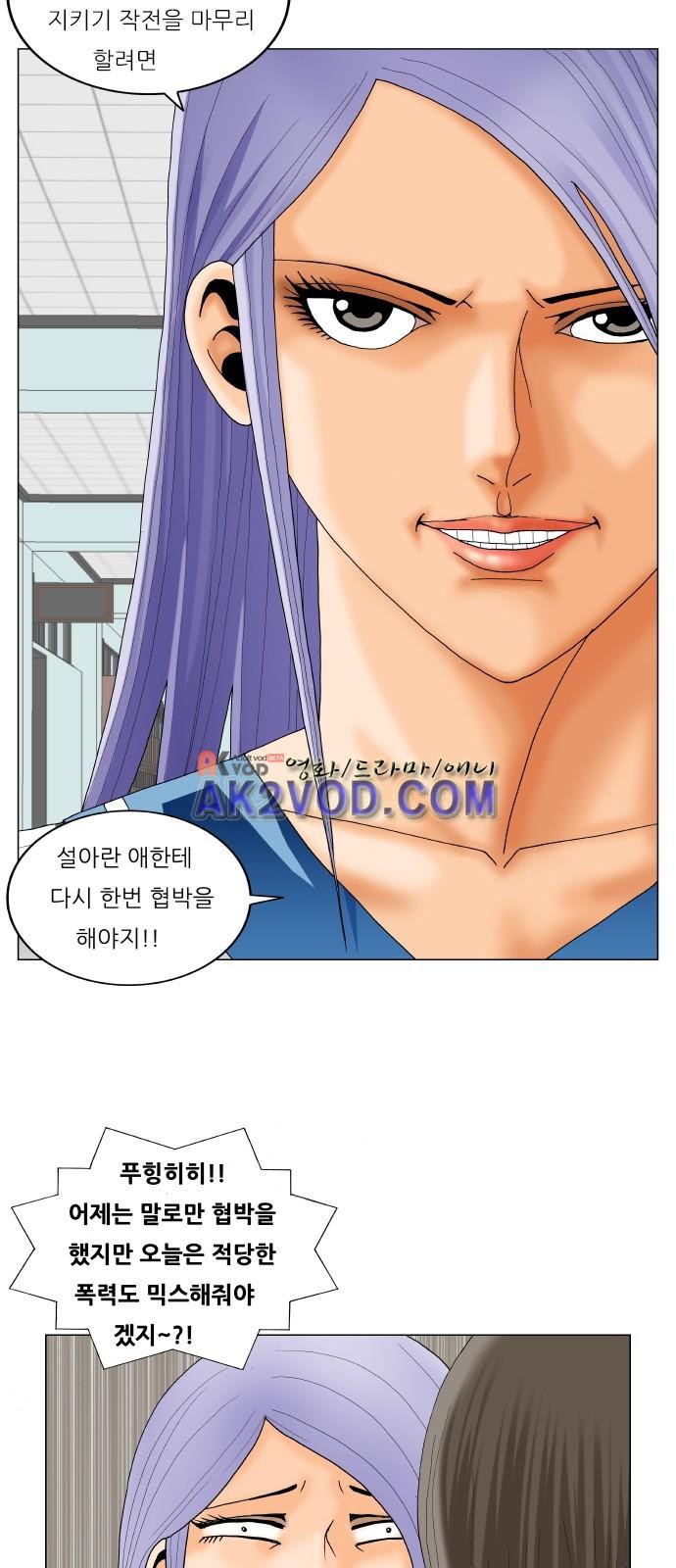 Ultimate Legend: Kang Hae Hyo Ch.240 p20