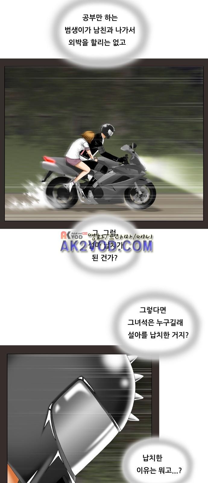Ultimate Legend: Kang Hae Hyo Ch.240 p33