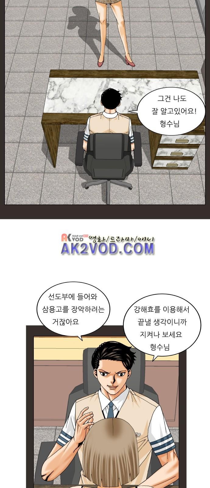 Ultimate Legend: Kang Hae Hyo Ch.240 p39