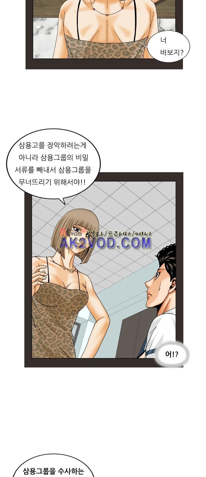 Ultimate Legend: Kang Hae Hyo Ch.240 p40