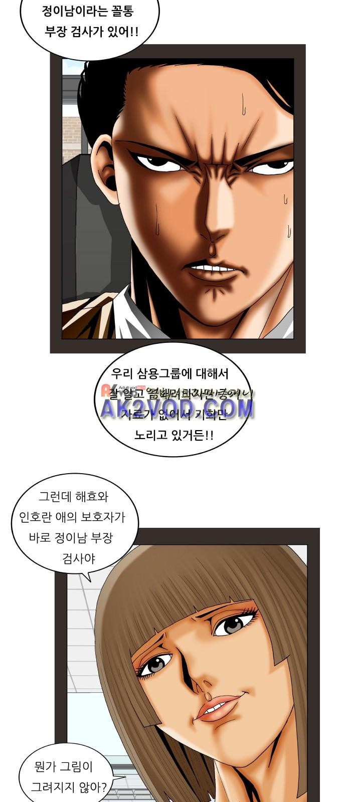 Ultimate Legend: Kang Hae Hyo Ch.240 p41
