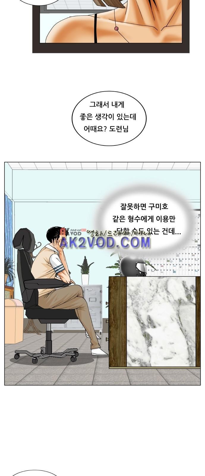 Ultimate Legend: Kang Hae Hyo Ch.240 p42