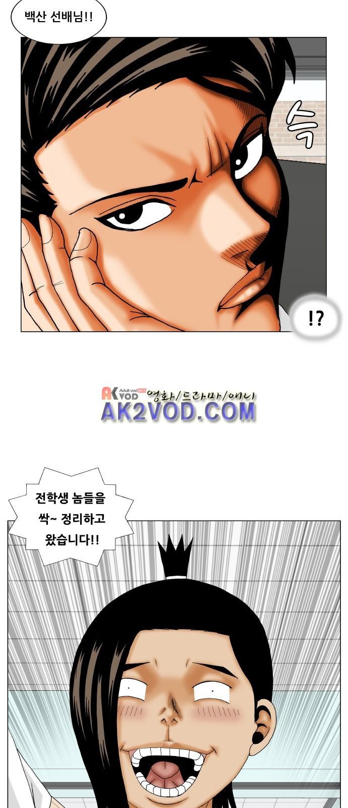 Ultimate Legend: Kang Hae Hyo Ch.240 p43