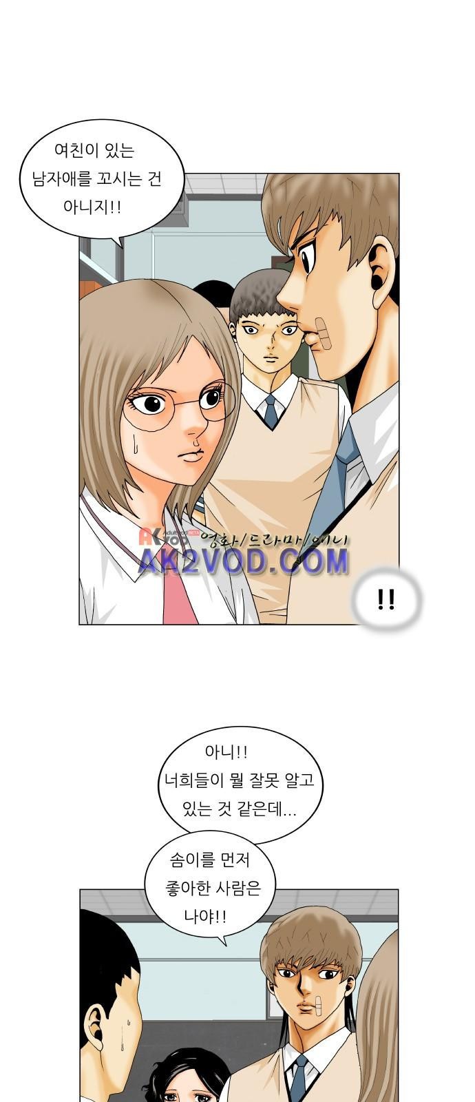 Ultimate Legend: Kang Hae Hyo Ch.240 p51