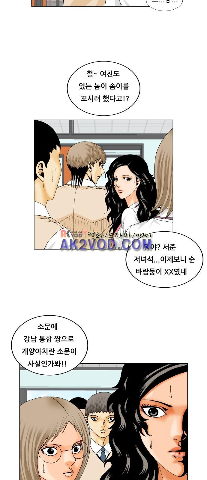 Ultimate Legend: Kang Hae Hyo Ch.240 p6