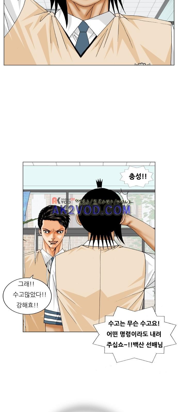 Ultimate Legend: Kang Hae Hyo Ch.240 p93