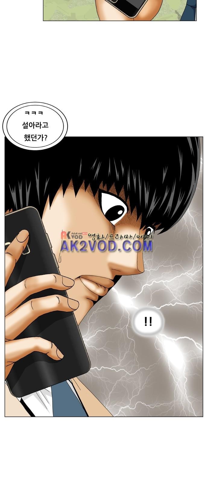 Ultimate Legend: Kang Hae Hyo Ch.241 p11