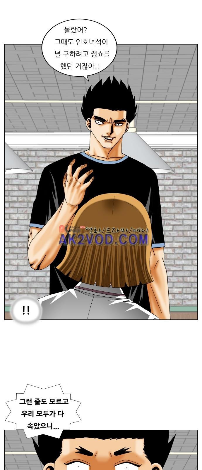 Ultimate Legend: Kang Hae Hyo Ch.241 p20