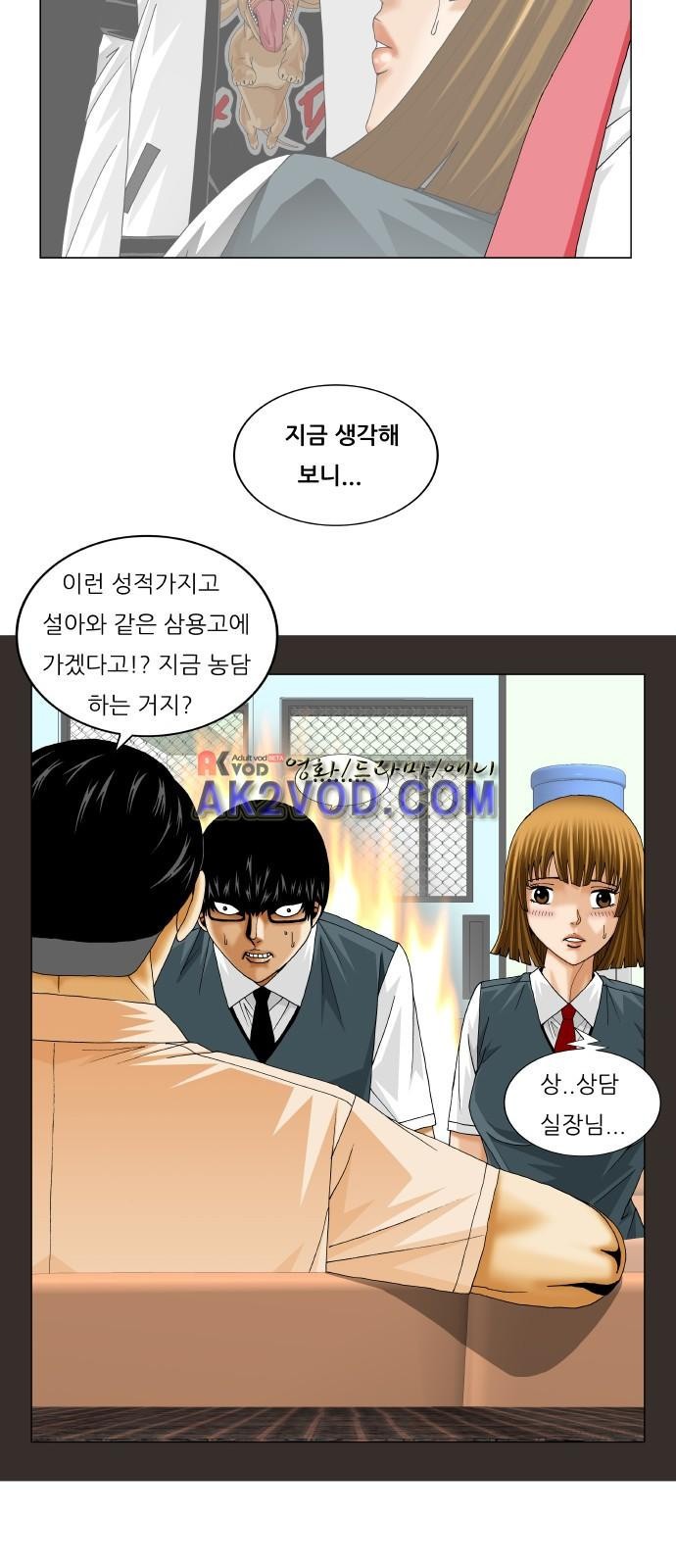 Ultimate Legend: Kang Hae Hyo Ch.241 p22