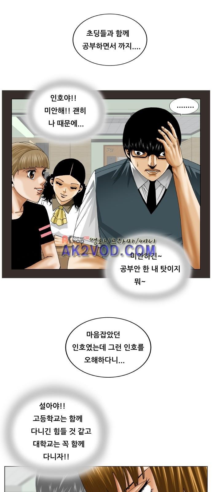 Ultimate Legend: Kang Hae Hyo Ch.241 p23