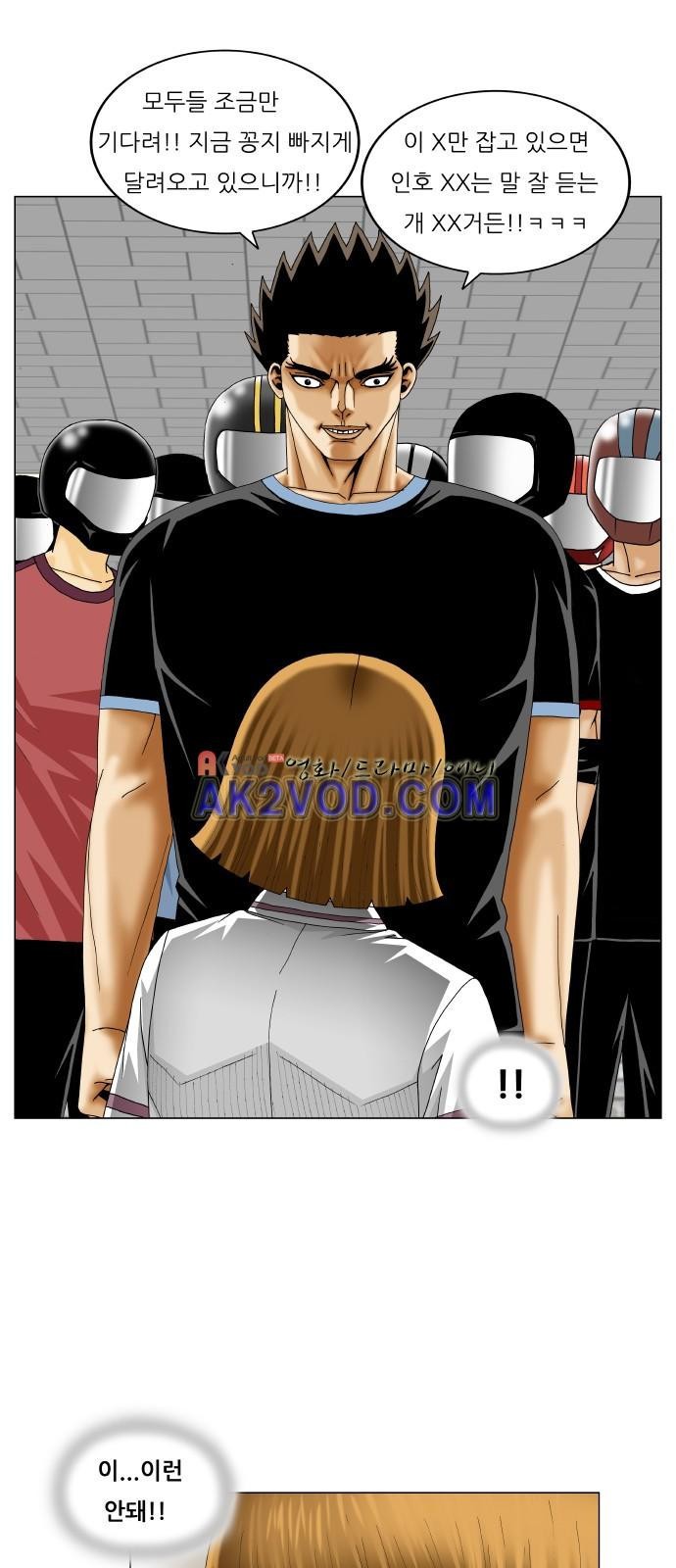Ultimate Legend: Kang Hae Hyo Ch.241 p25