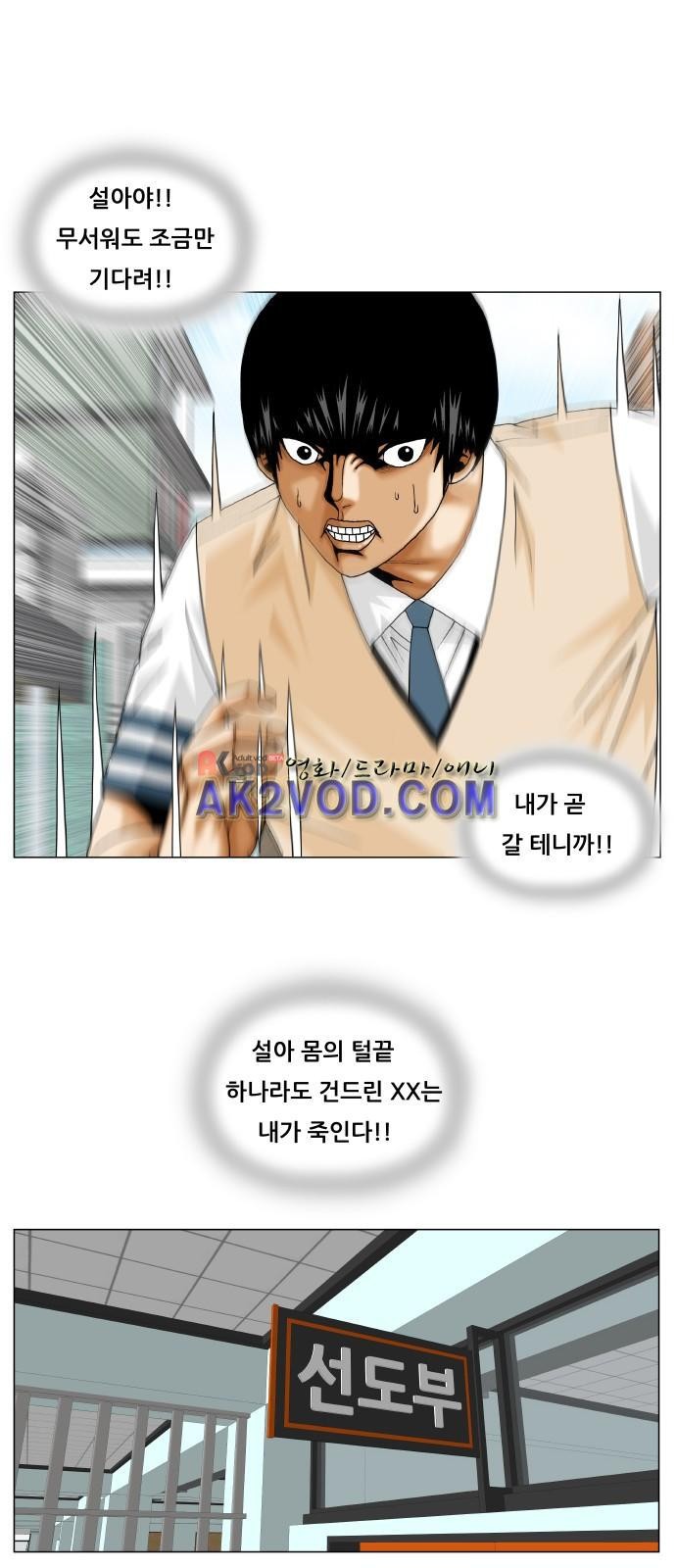 Ultimate Legend: Kang Hae Hyo Ch.241 p27