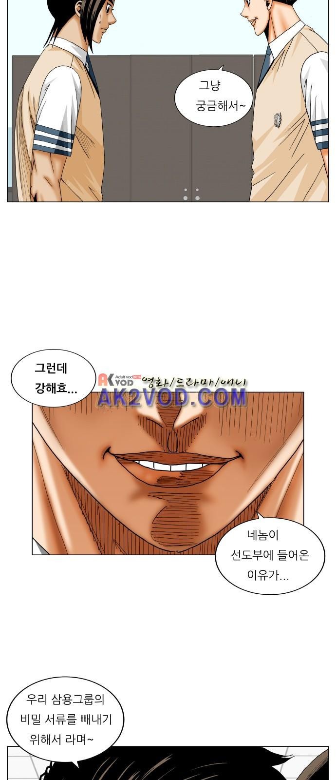Ultimate Legend: Kang Hae Hyo Ch.241 p29