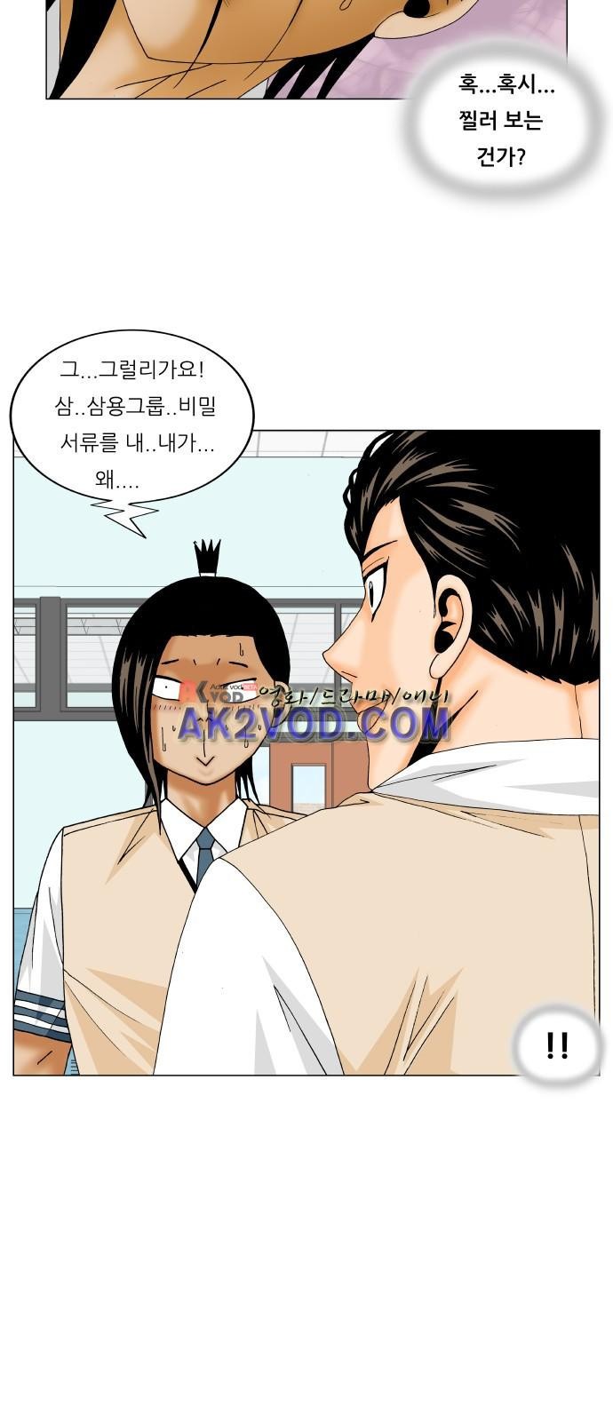 Ultimate Legend: Kang Hae Hyo Ch.241 p31