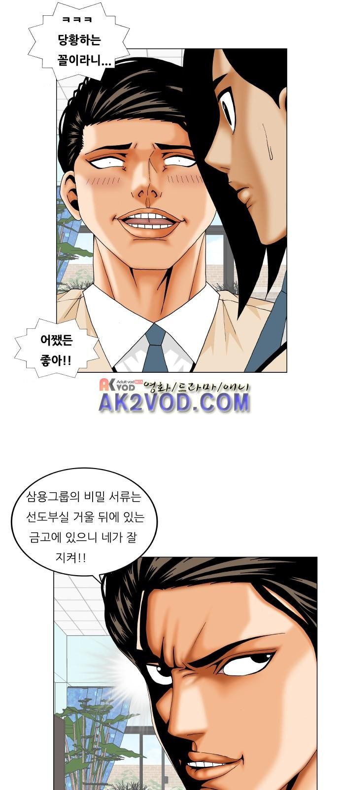Ultimate Legend: Kang Hae Hyo Ch.241 p32