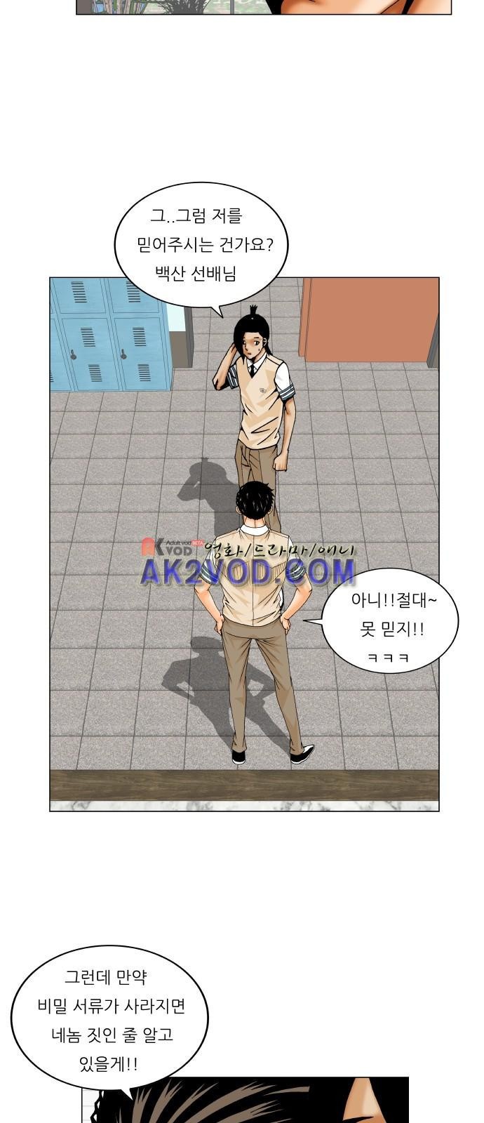 Ultimate Legend: Kang Hae Hyo Ch.241 p33
