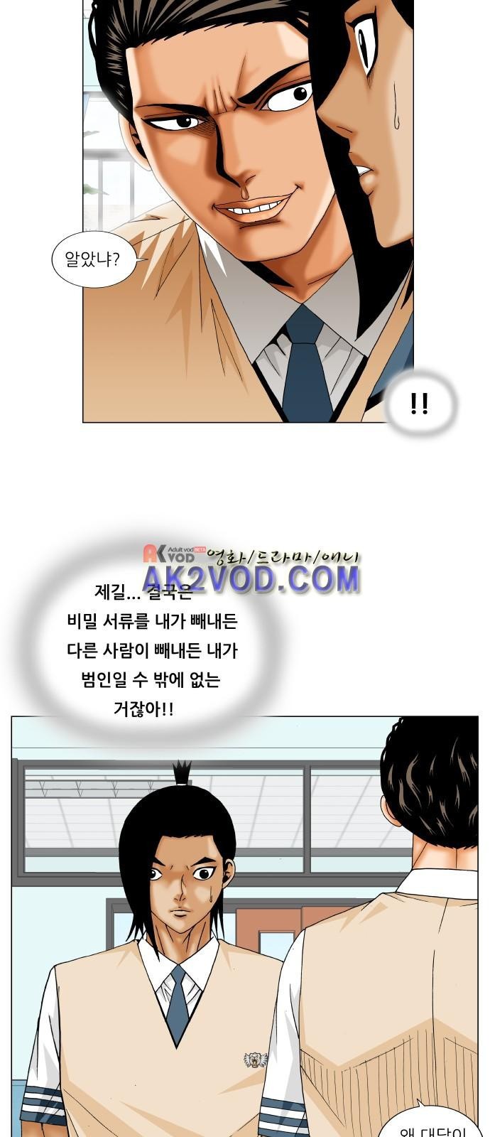 Ultimate Legend: Kang Hae Hyo Ch.241 p34