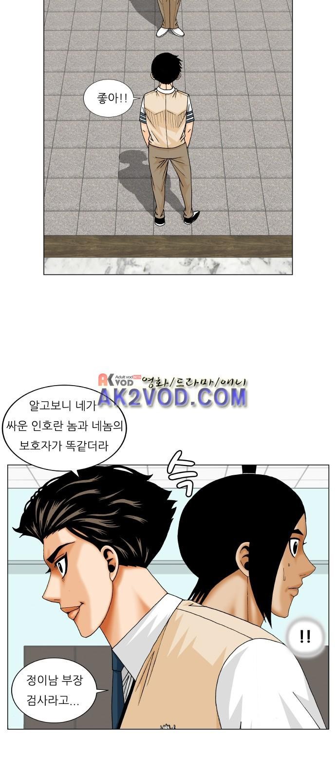 Ultimate Legend: Kang Hae Hyo Ch.241 p36