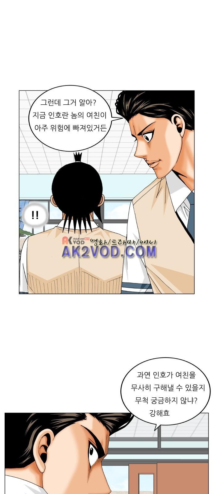 Ultimate Legend: Kang Hae Hyo Ch.241 p37