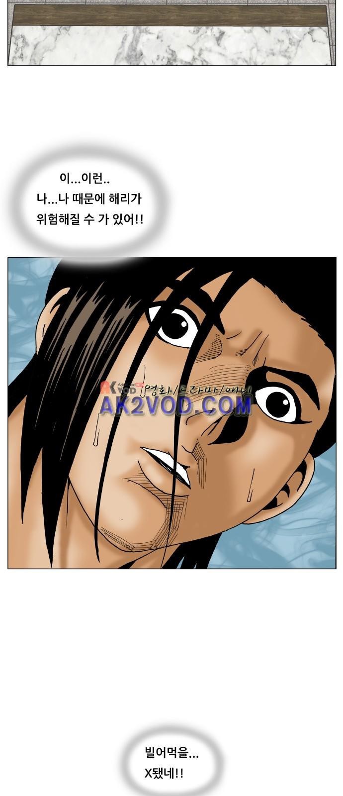 Ultimate Legend: Kang Hae Hyo Ch.241 p39