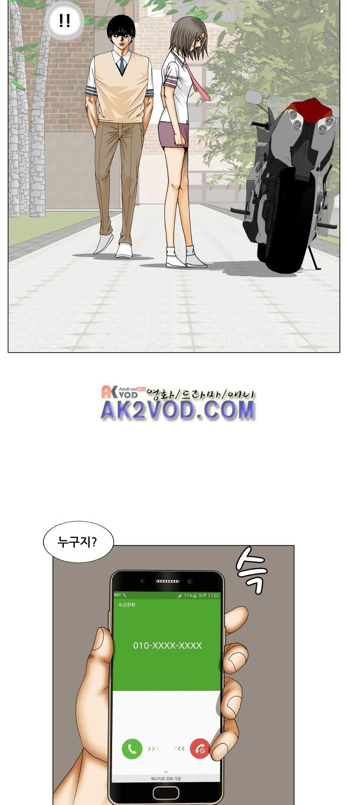 Ultimate Legend: Kang Hae Hyo Ch.241 p5