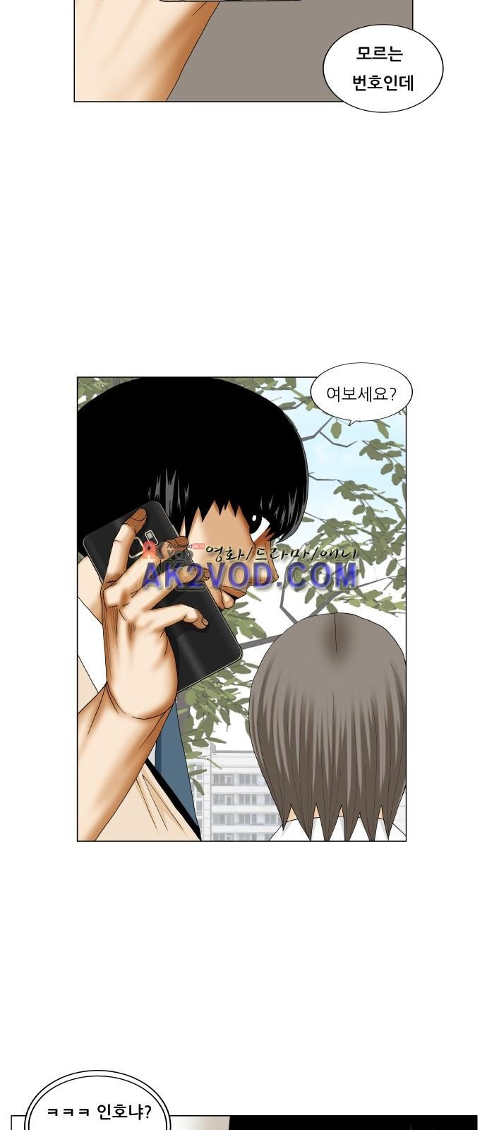 Ultimate Legend: Kang Hae Hyo Ch.241 p6