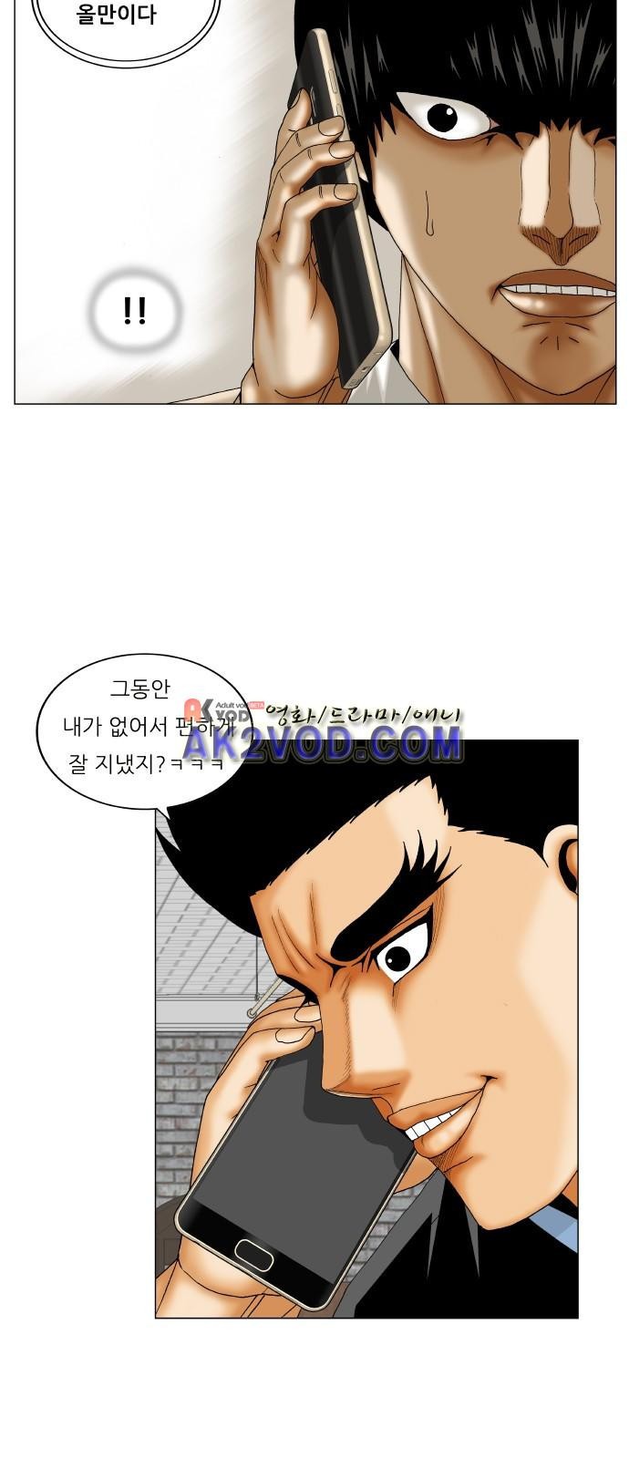 Ultimate Legend: Kang Hae Hyo Ch.241 p7