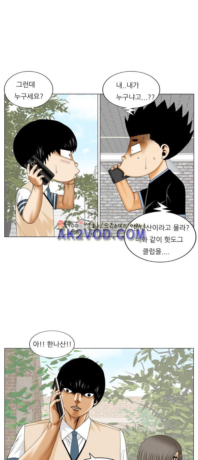 Ultimate Legend: Kang Hae Hyo Ch.241 p8