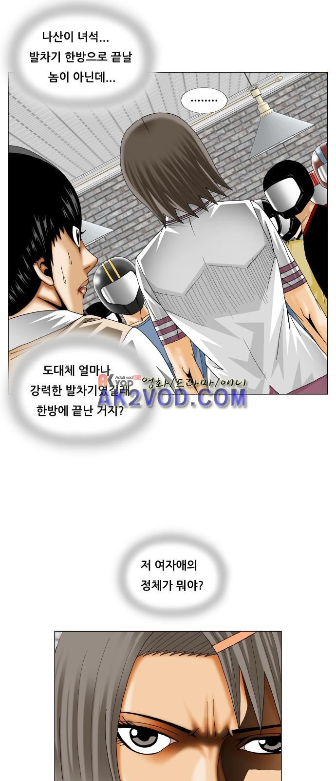 Ultimate Legend: Kang Hae Hyo Ch.242 p27