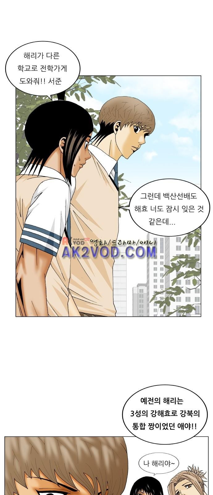 Ultimate Legend: Kang Hae Hyo Ch.242 p33