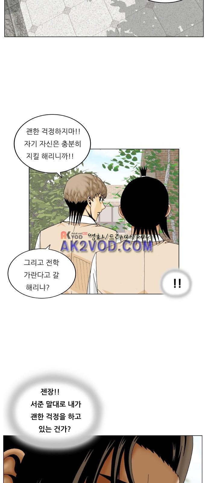 Ultimate Legend: Kang Hae Hyo Ch.242 p35