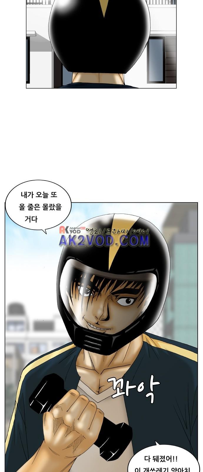 Ultimate Legend: Kang Hae Hyo Ch.242 p46