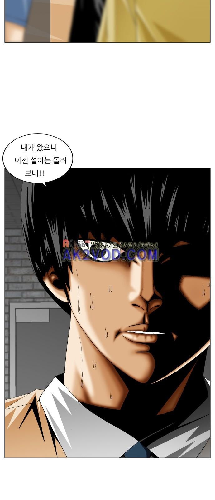 Ultimate Legend: Kang Hae Hyo Ch.242 p49