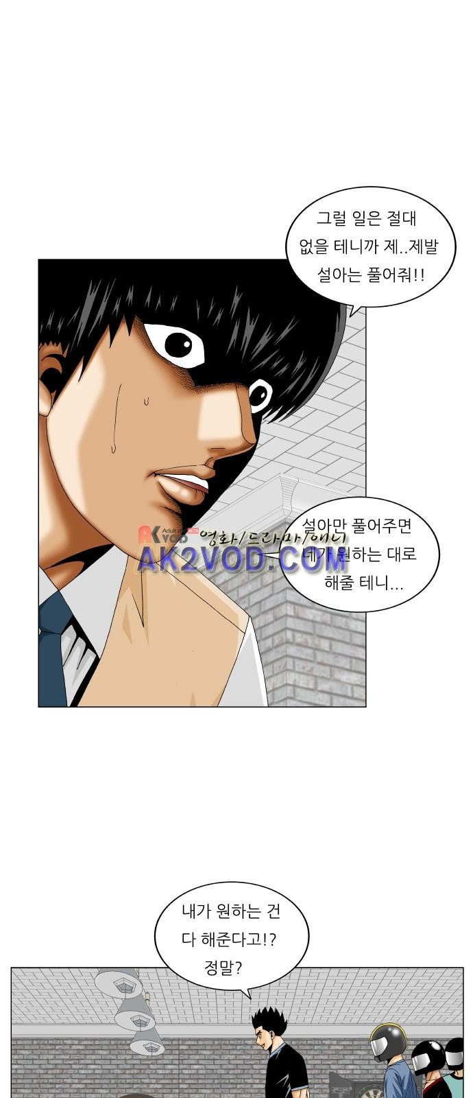 Ultimate Legend: Kang Hae Hyo Ch.242 p56