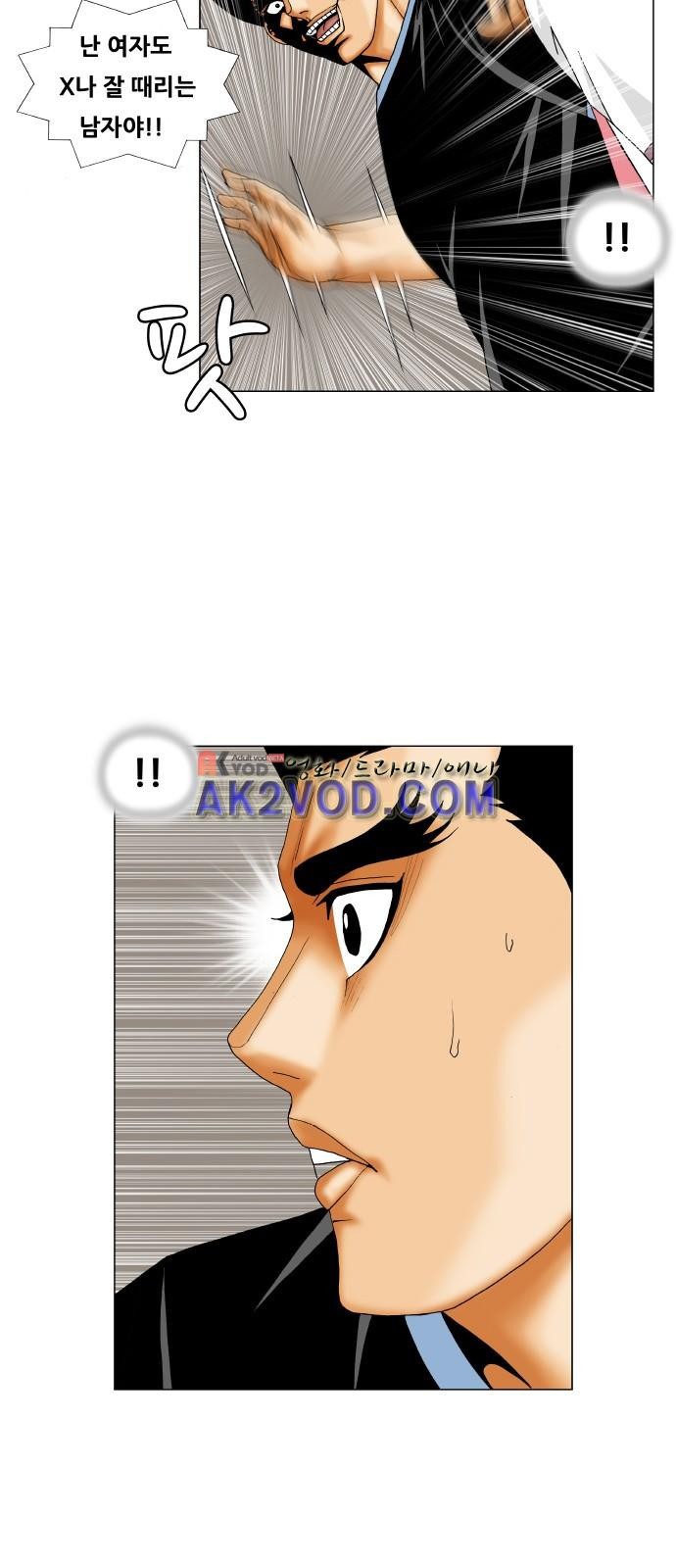 Ultimate Legend: Kang Hae Hyo Ch.242 p69