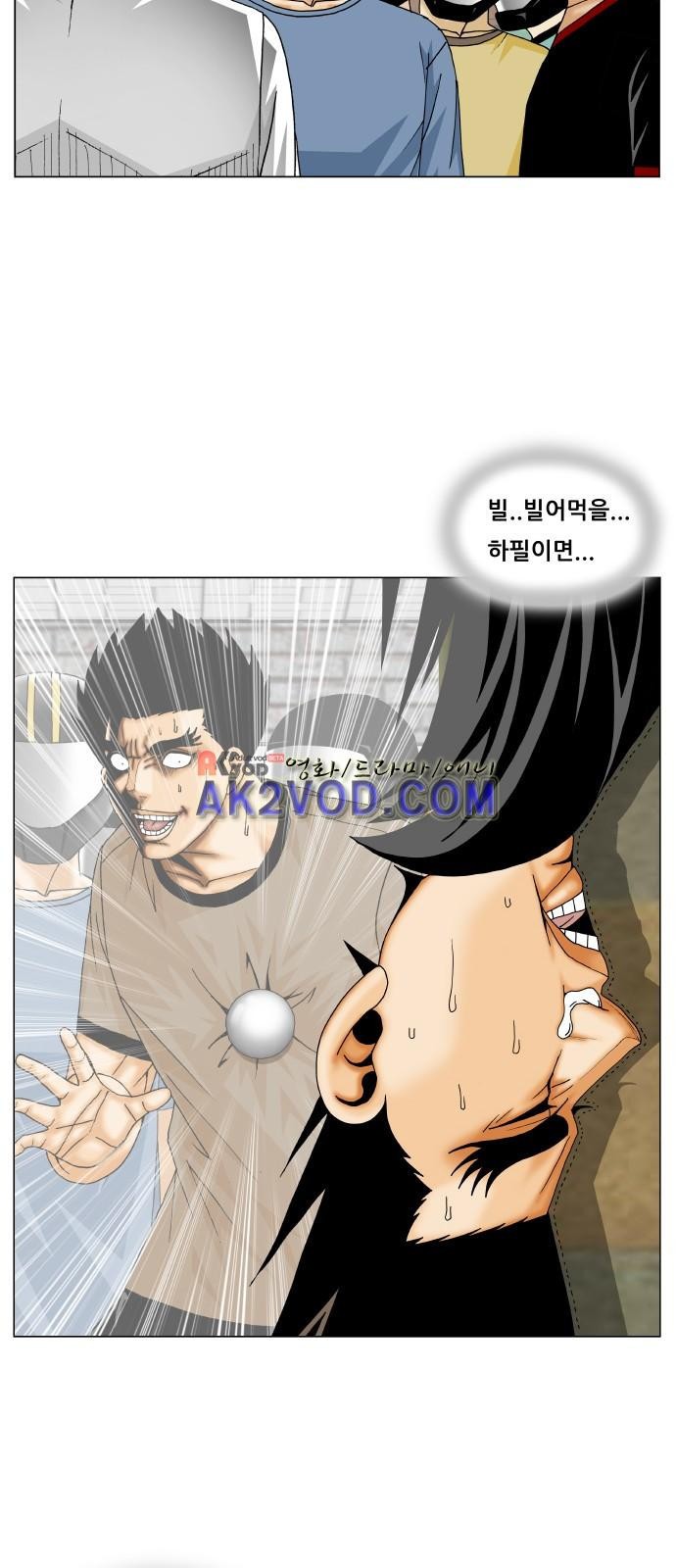 Ultimate Legend: Kang Hae Hyo Ch.242 p73
