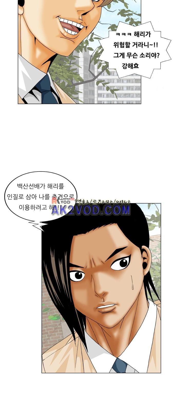 Ultimate Legend: Kang Hae Hyo Ch.242 p79