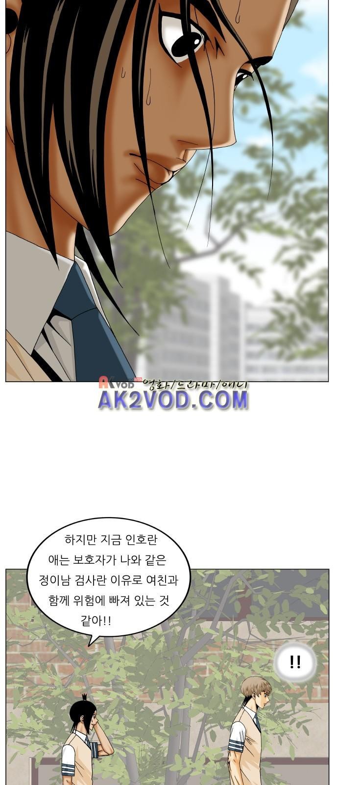 Ultimate Legend: Kang Hae Hyo Ch.242 p83