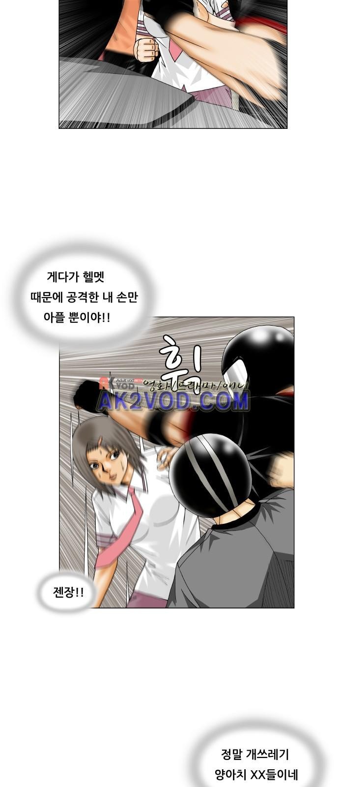 Ultimate Legend: Kang Hae Hyo Ch.242 p88