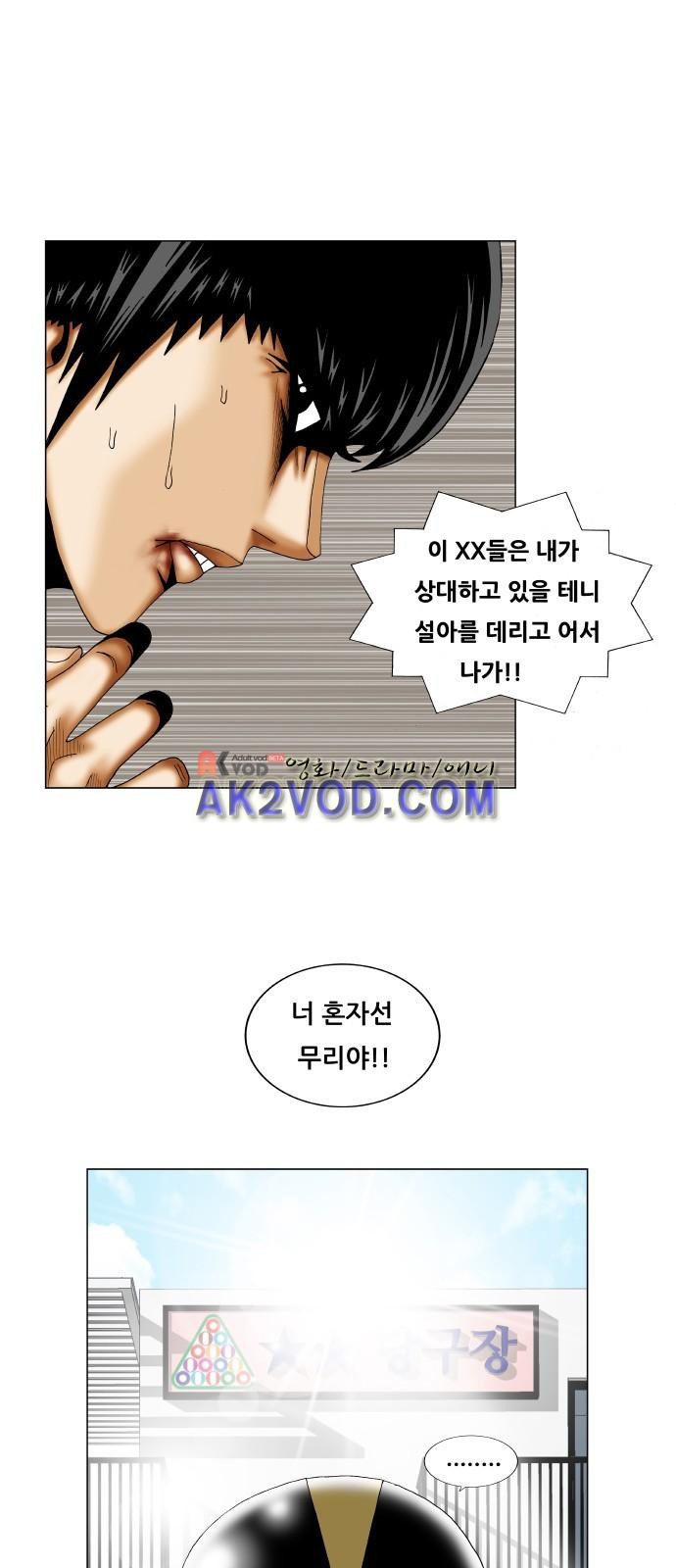 Ultimate Legend: Kang Hae Hyo Ch.242 p92