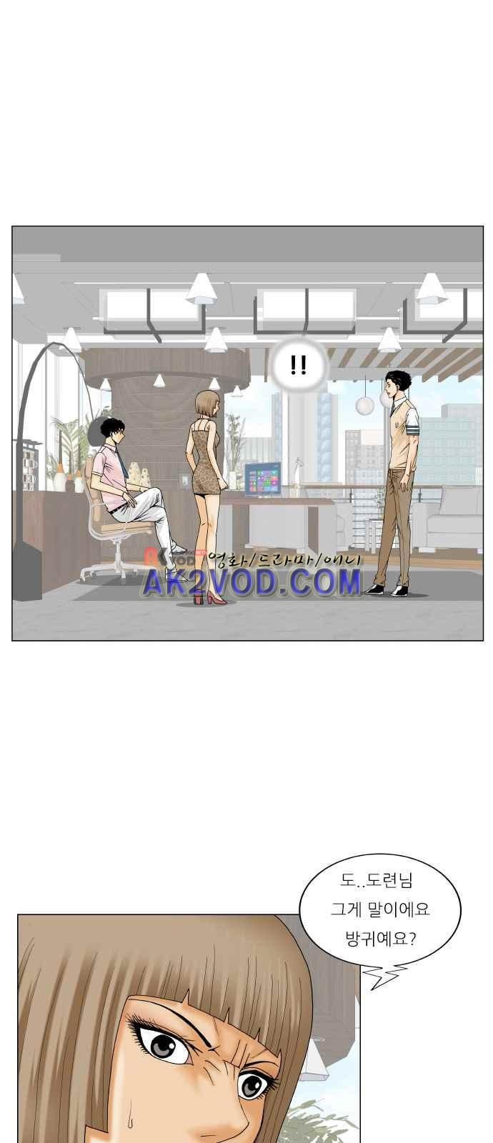 Ultimate Legend: Kang Hae Hyo Ch.243 p17
